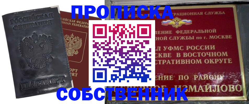 прописка для работы в Курчалом