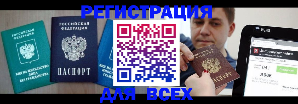 временная регистрация законно в Курчалом